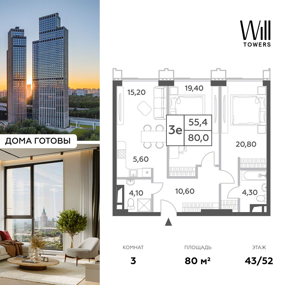 Планировка 3-комнатная квартира в ЖК Will Towers (Вилл Тауэрс)