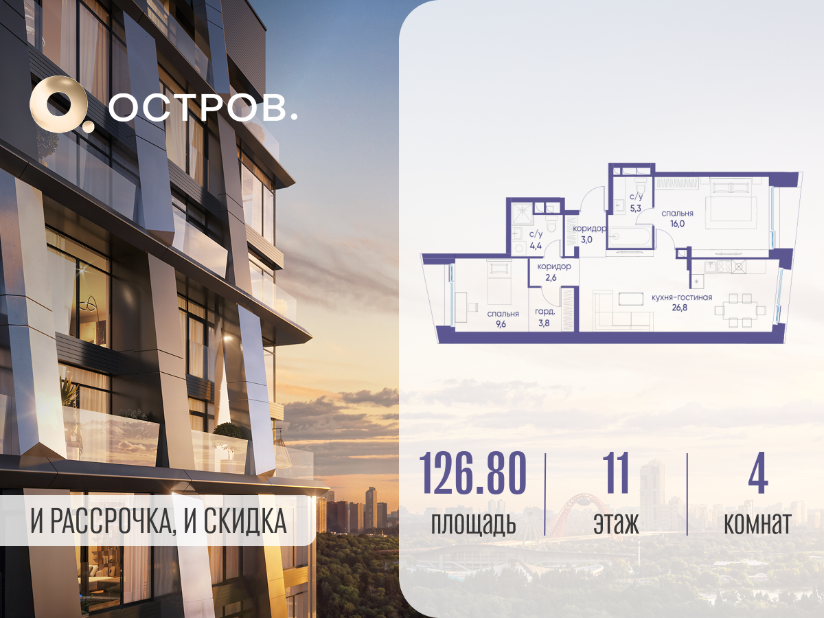 Планировка 4-комнатная квартира в ЖК "Остров"