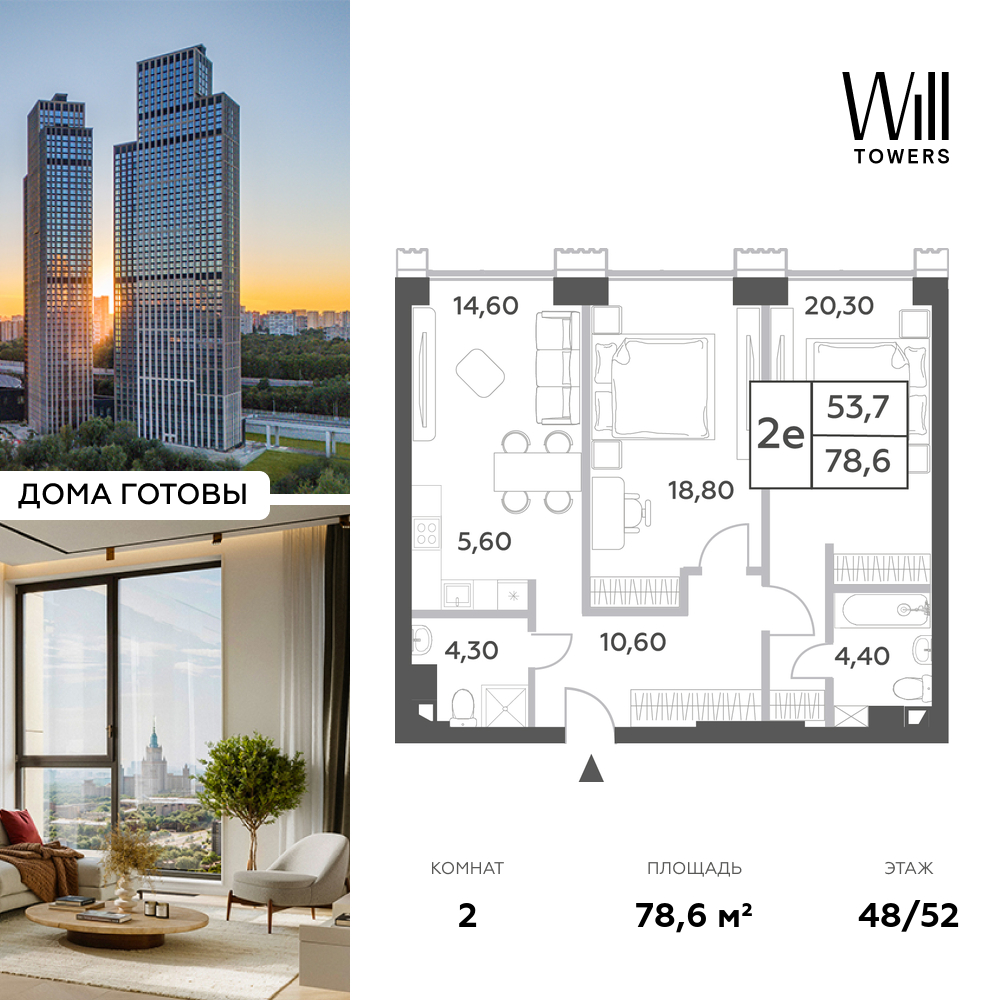 Планировка 2-комнатная квартира в ЖК Will Towers (Вилл Тауэрс)