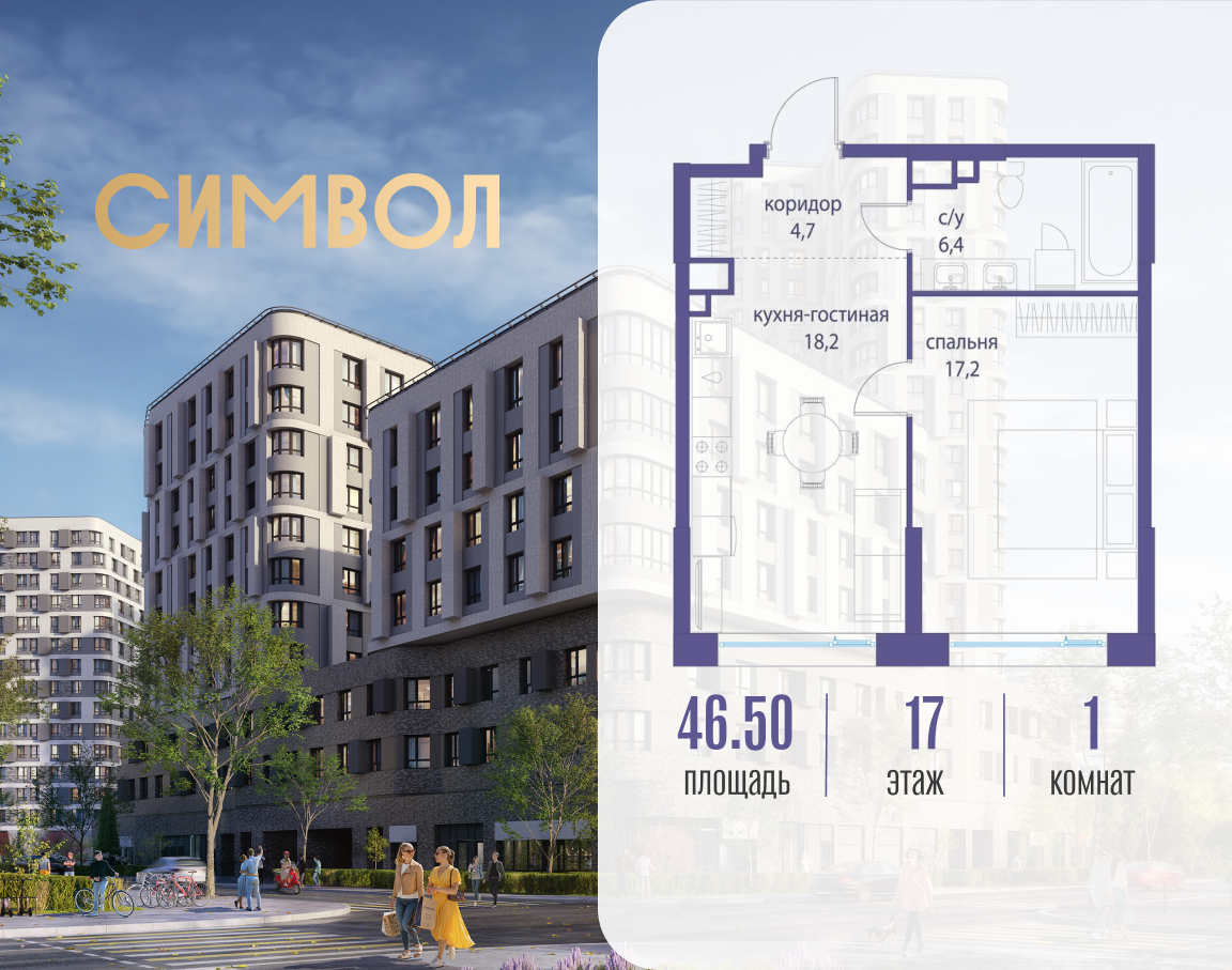 Планировка 1-комнатная квартира в ЖК "Символ"