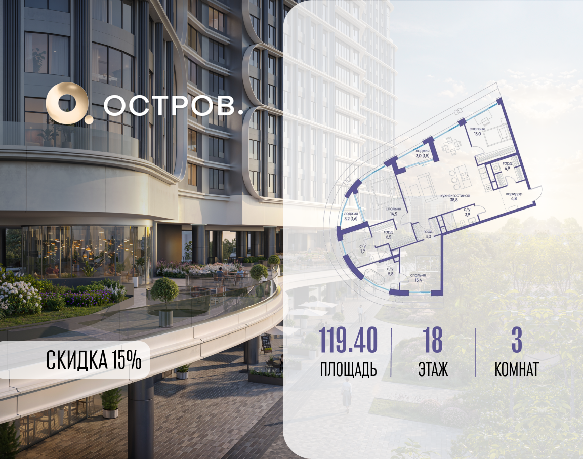 Планировка 3-комнатная квартира в ЖК "Остров"