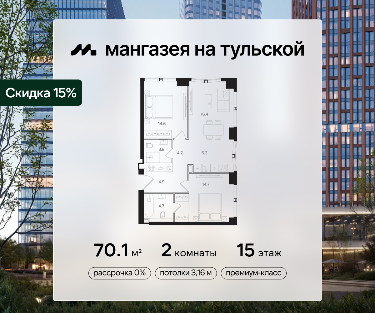 Планировка 2-комнатная квартира в ЖК "Мангазея на Тульской"