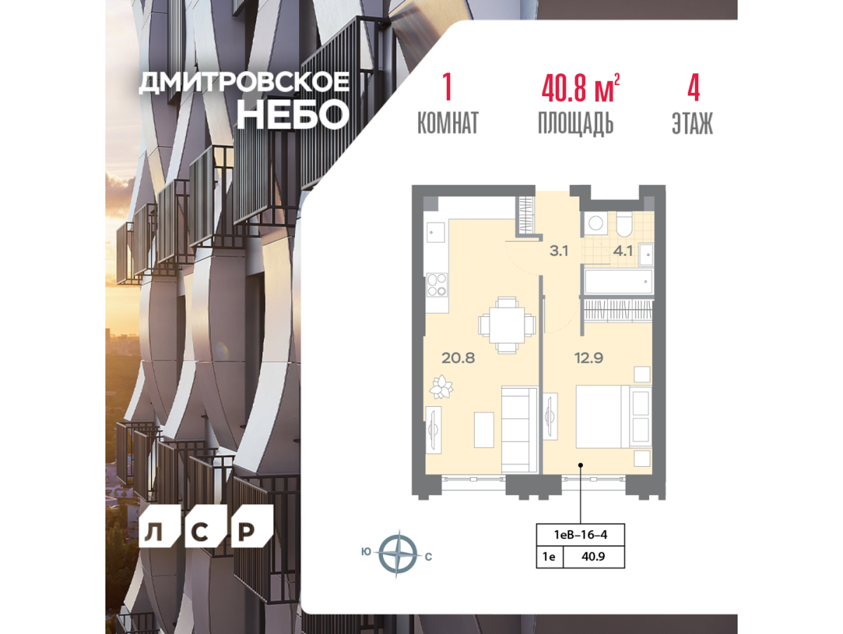 Планировка 1-комнатная квартира в ЖК "Дмитровское Небо"