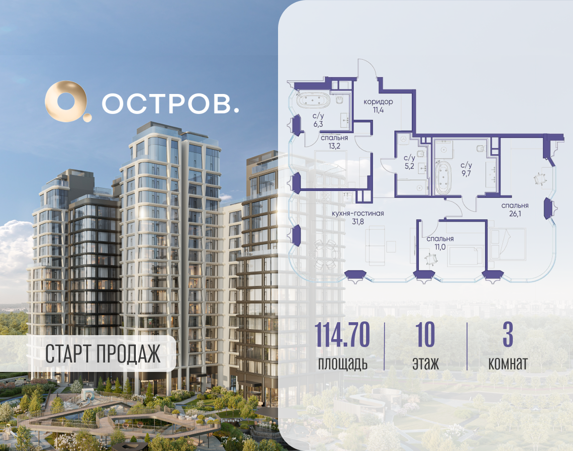 Планировка 3-комнатная квартира в ЖК "Остров"