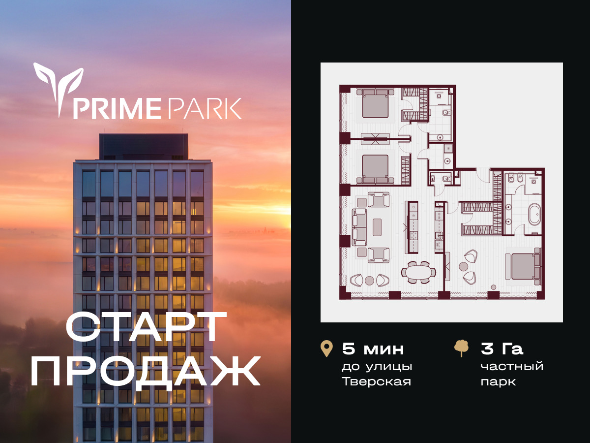 Планировка 4-комнатная квартира в Жилой квартал "Прайм Парк" (Prime Park)