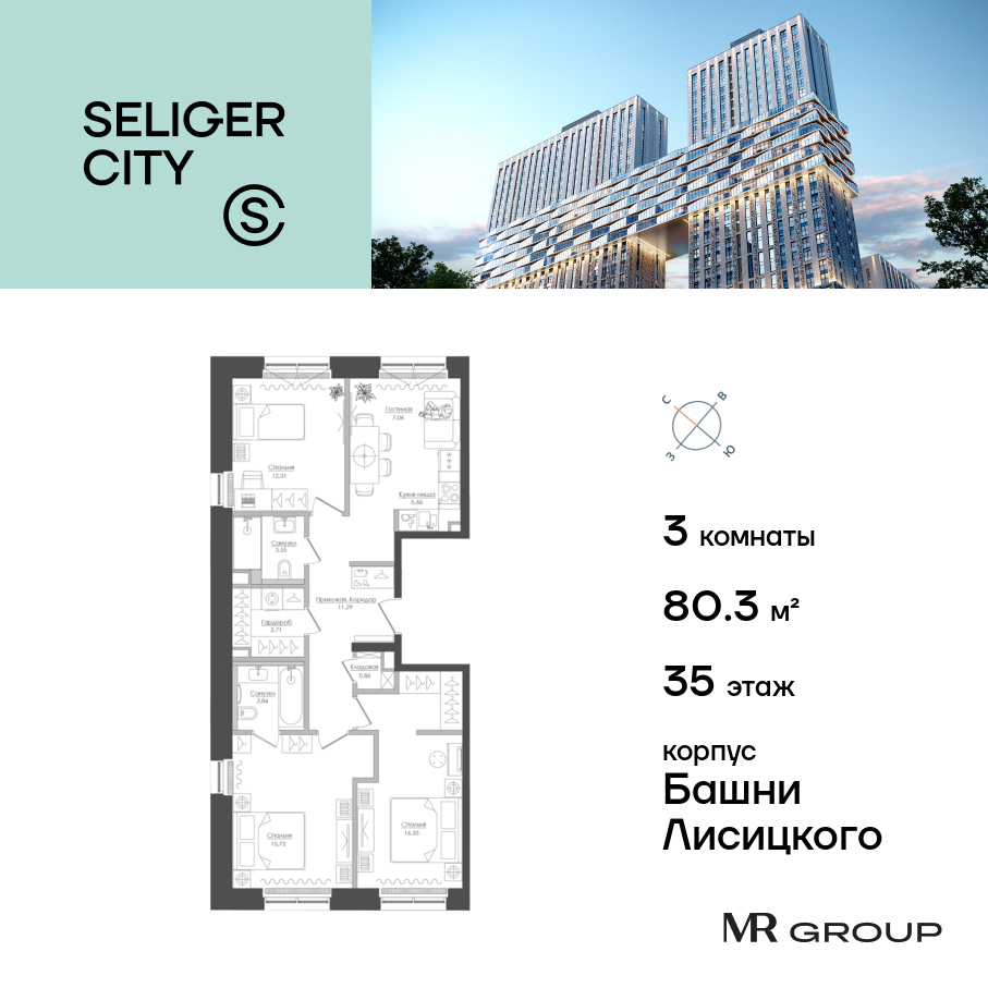 Планировка 3-комнатная квартира в ЖК "Селигер Сити"