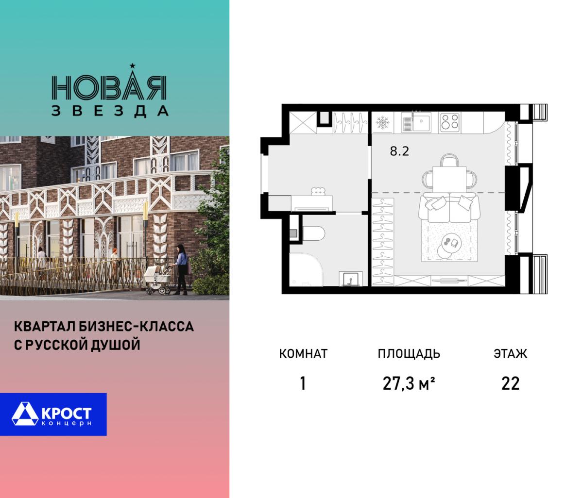 Планировка 1-комнатная квартира в ЖК "Новая Звезда" (Сосенское)