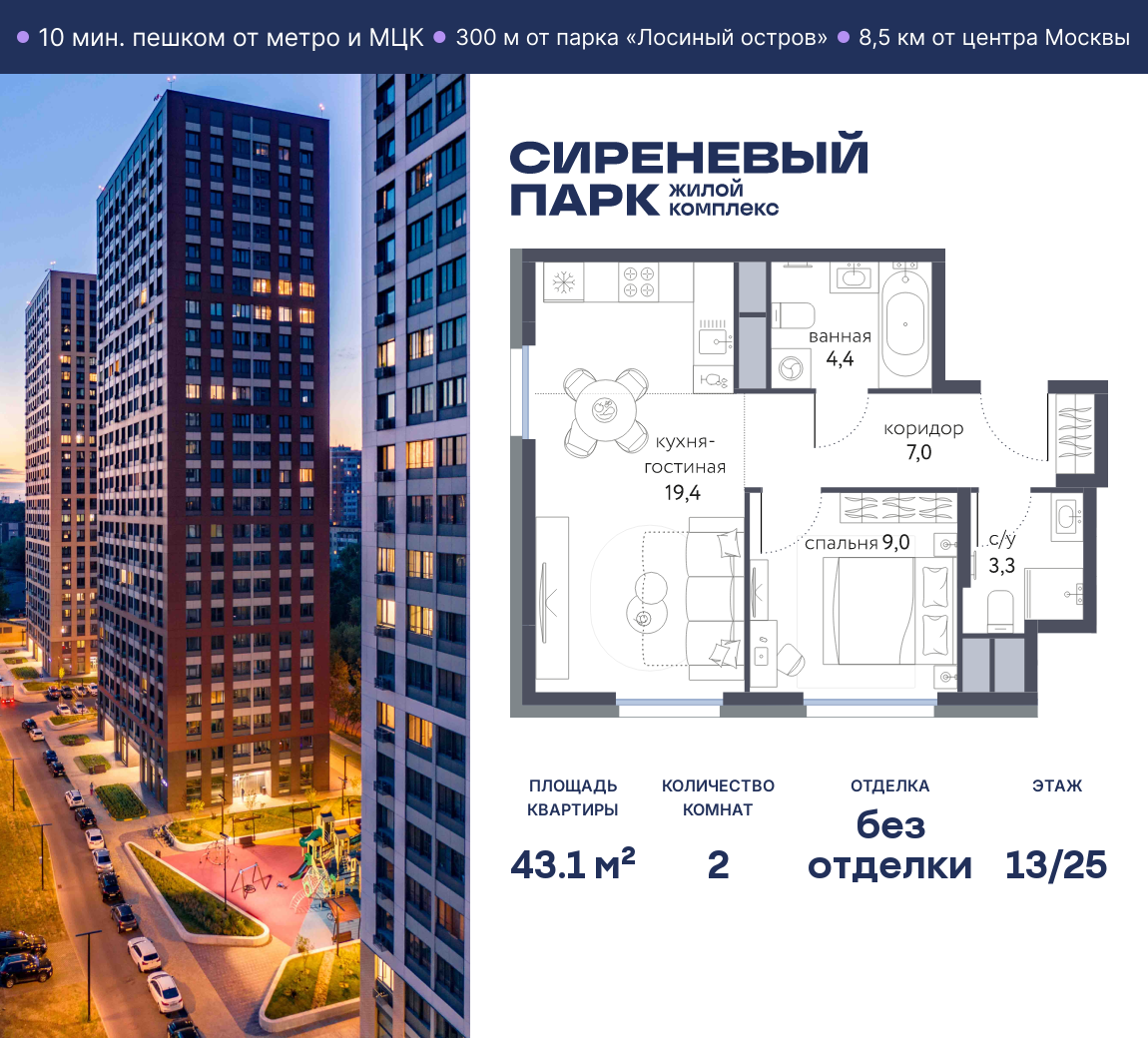 Планировка 2-комнатная квартира в ЖК "Сиреневый парк"