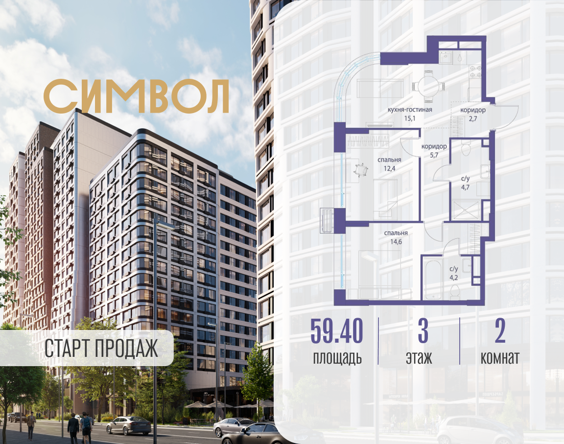 Планировка 2-комнатная квартира в ЖК "Символ"