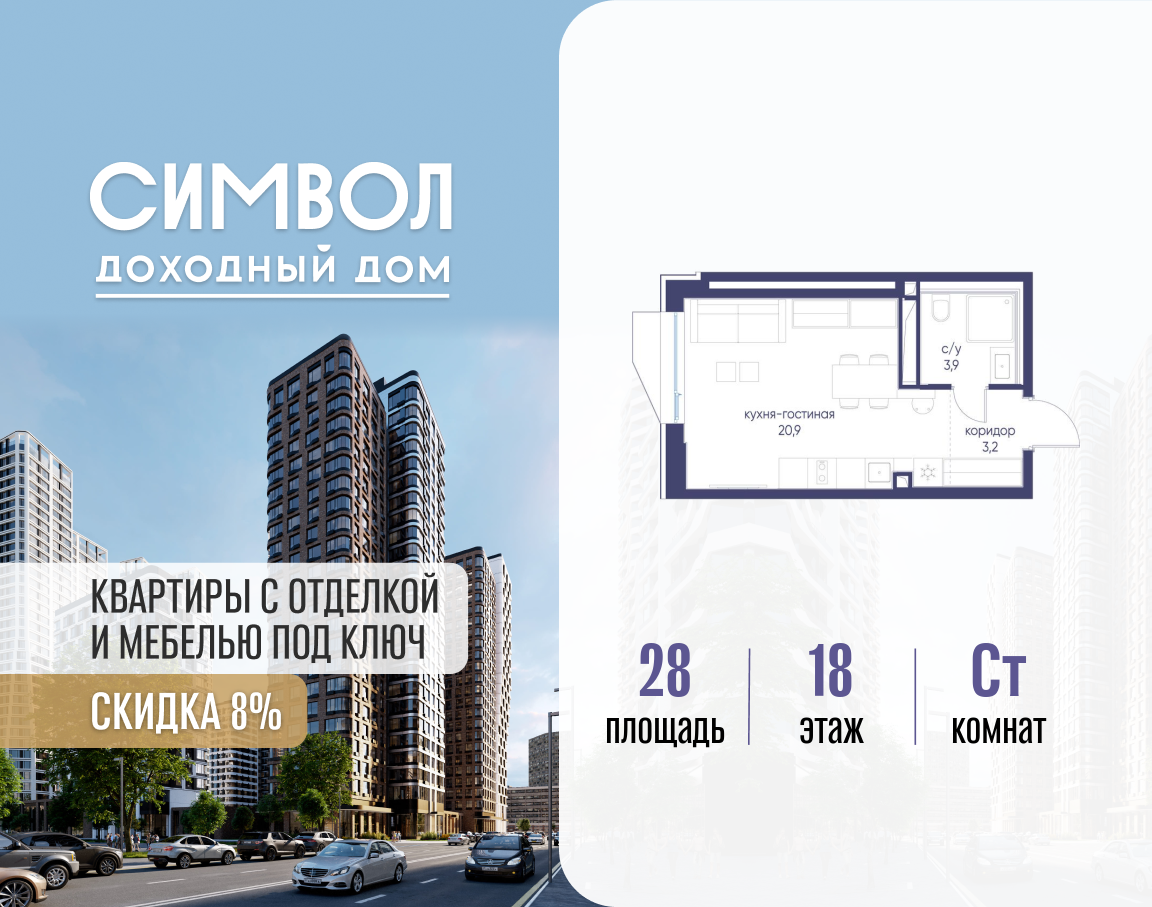Планировка Студийная планировка в ЖК "Символ"