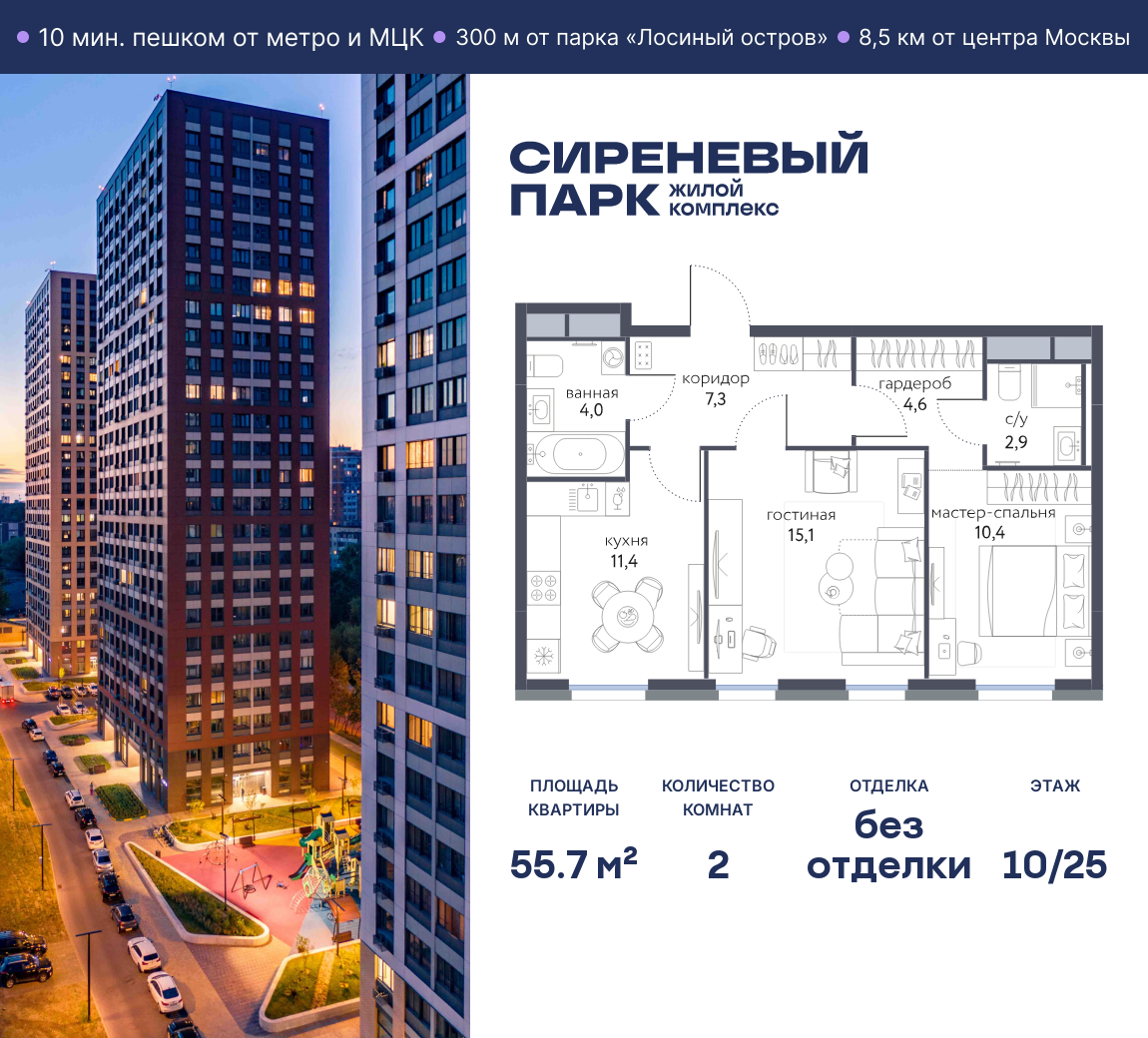 Планировка 2-комнатная квартира в ЖК "Сиреневый парк"