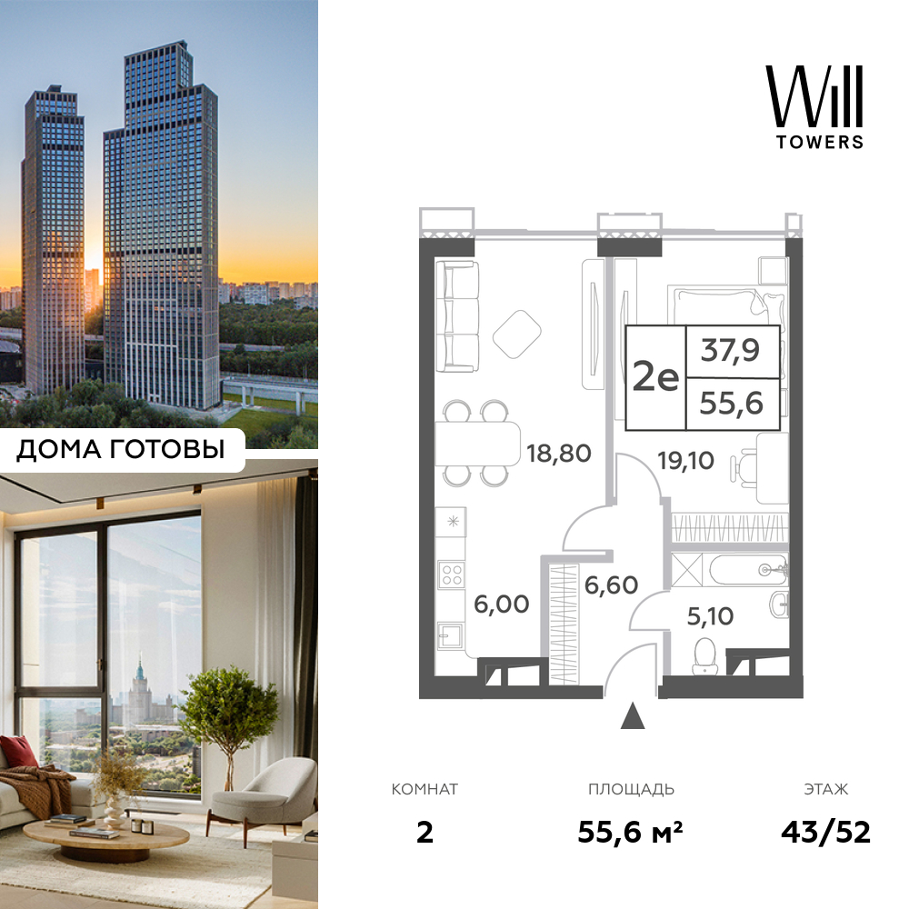 Планировка 2-комнатная квартира в ЖК Will Towers (Вилл Тауэрс)