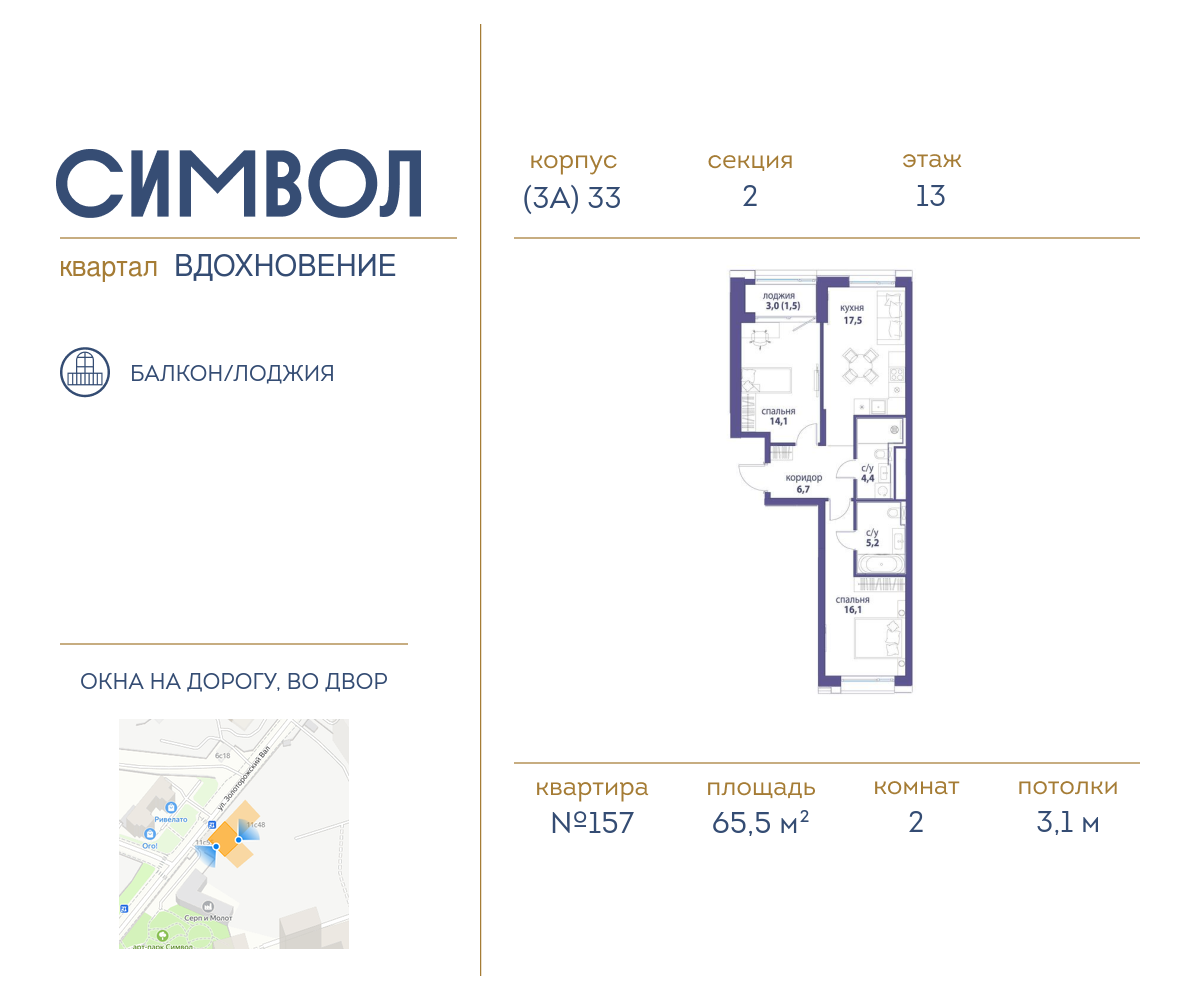 Планировка 2-комнатная квартира в ЖК "Символ"