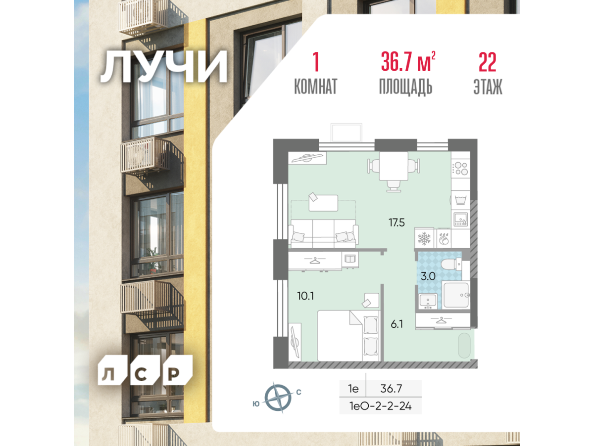 Планировка 1-комнатная квартира в ЖК "Лучи"
