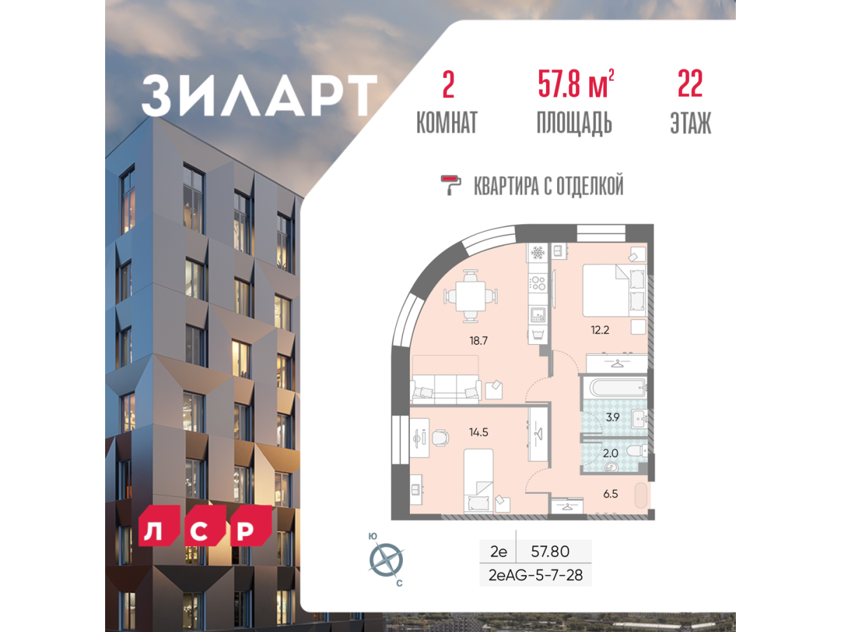 Планировка 2-комнатная квартира в ЖК "ЗИЛАРТ"
