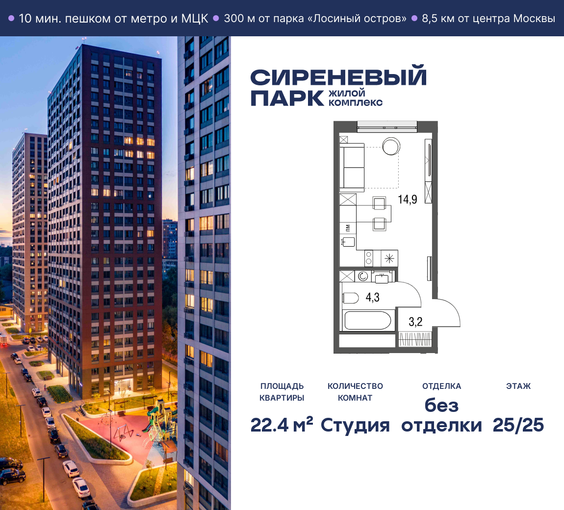 Планировка Студийная планировка в ЖК "Сиреневый парк"