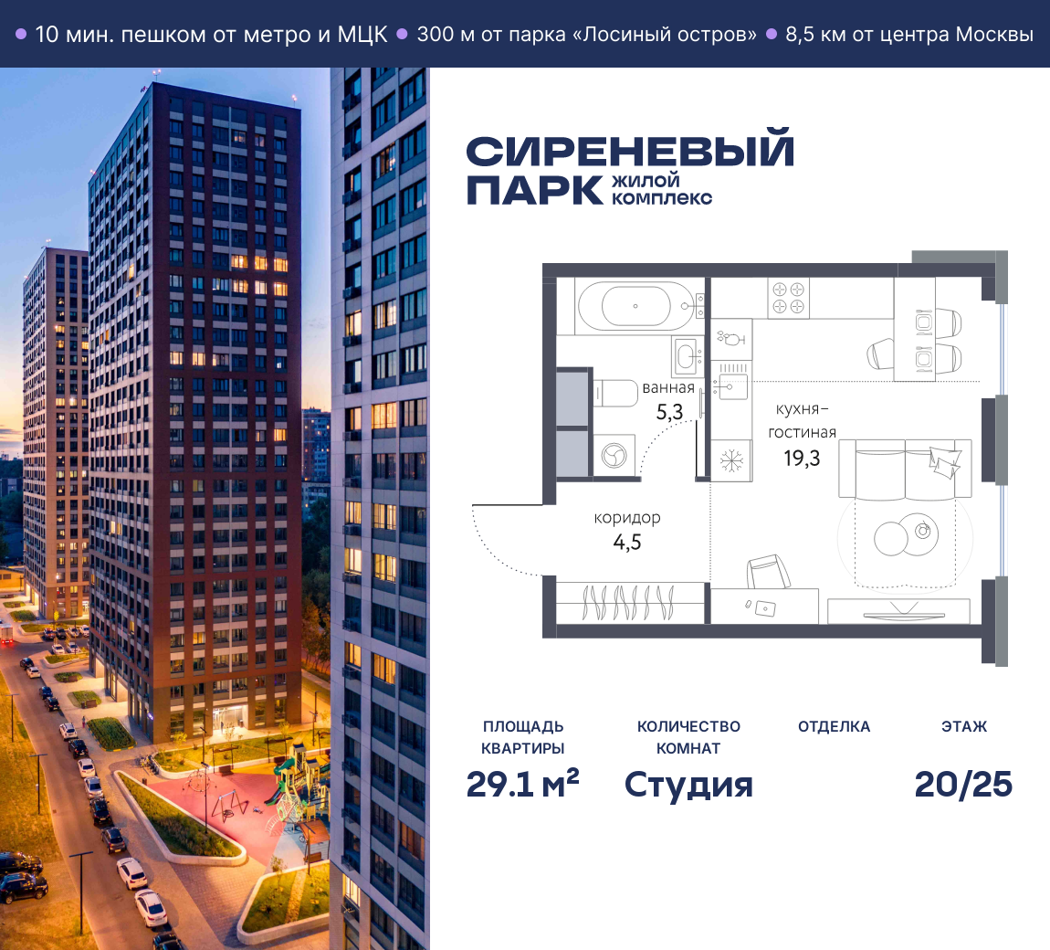 Планировка Студийная планировка в ЖК "Сиреневый парк"