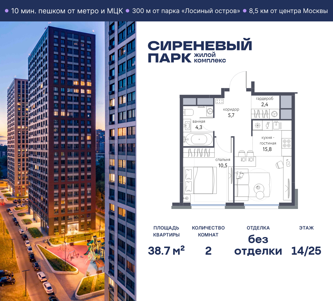 Планировка 2-комнатная квартира в ЖК "Сиреневый парк"