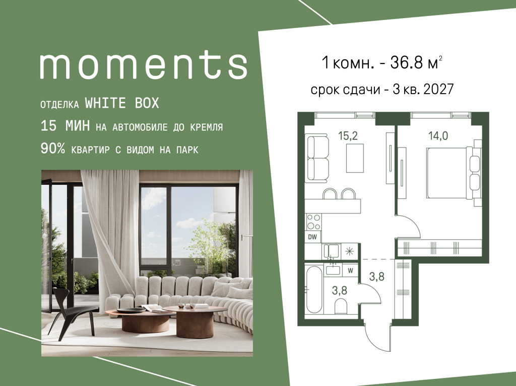 Планировка 1-комнатная квартира в ЖК Moments (Моментс)