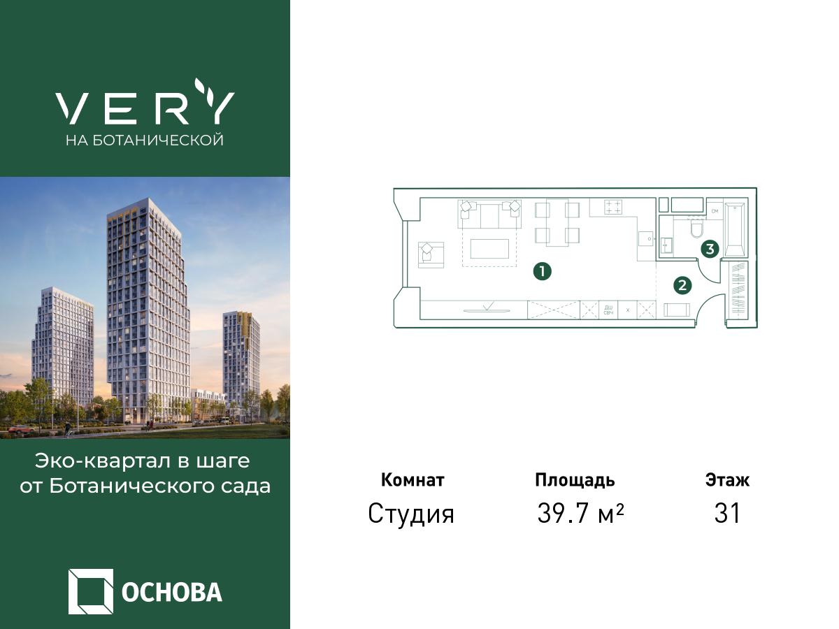 Планировка Студийная планировка в ЖК "VERY на Ботанической"