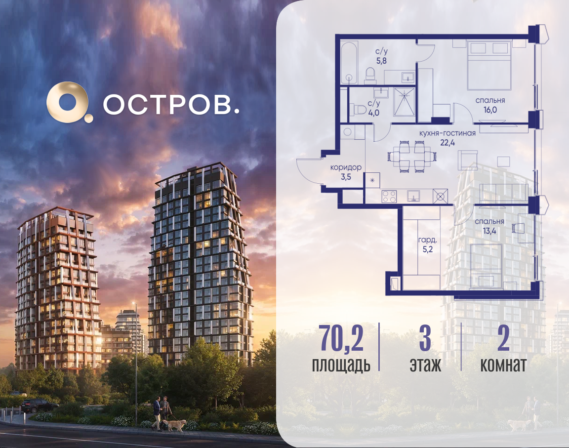 Планировка 2-комнатная квартира в ЖК "Остров"