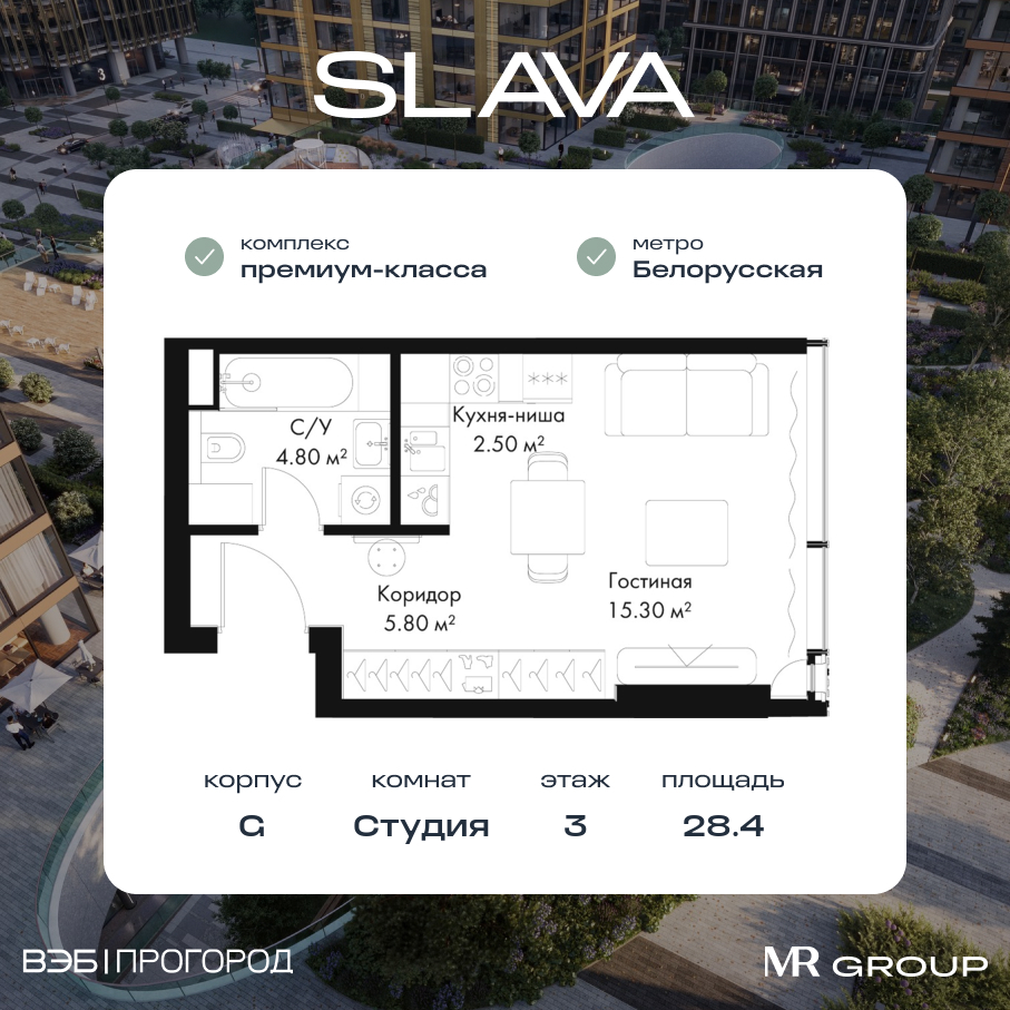 Планировка Студийная планировка в ЖК Slava (Слава)