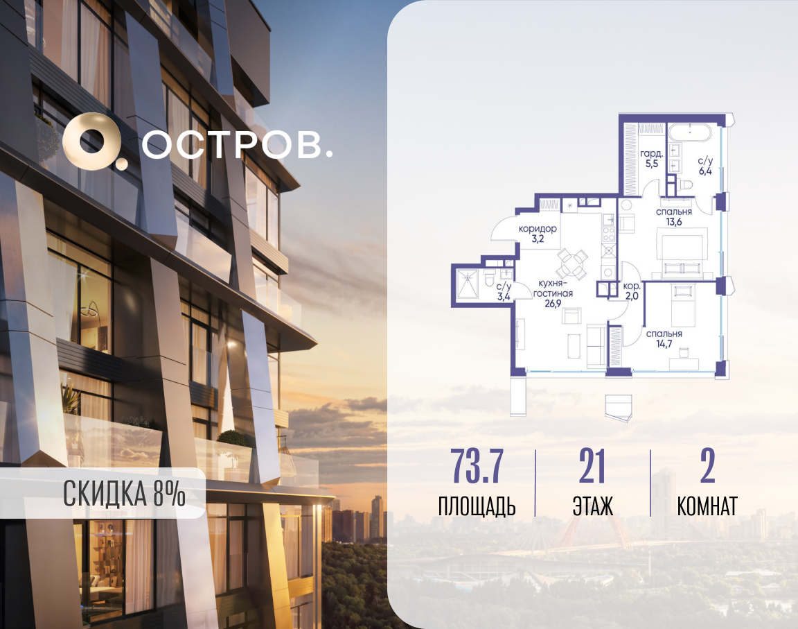 Планировка 2-комнатная квартира в ЖК "Остров"