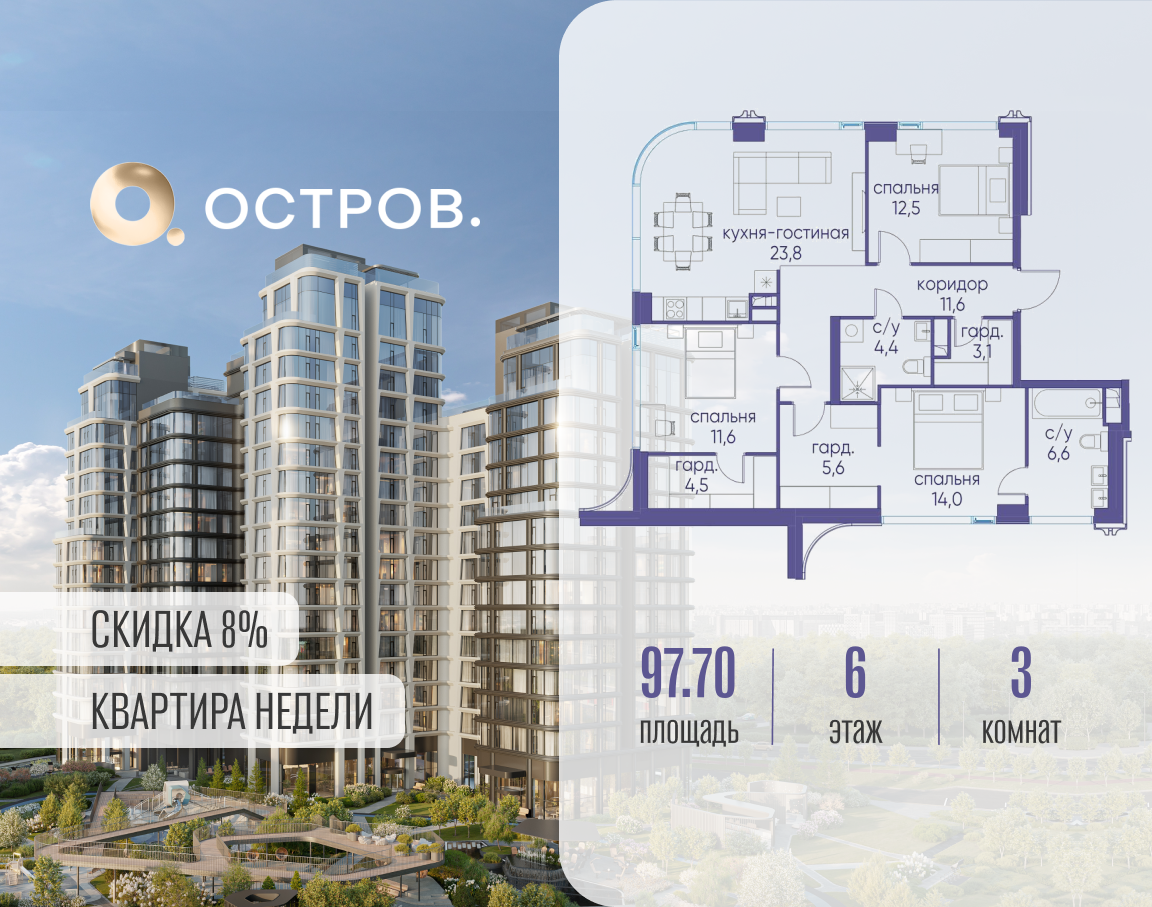 Планировка 3-комнатная квартира в ЖК "Остров"