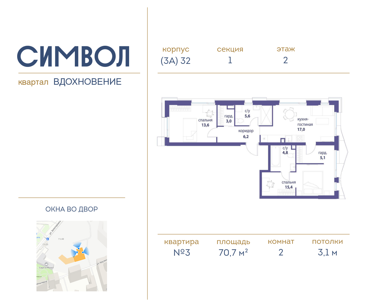 Планировка 2-комнатная квартира в ЖК "Символ"