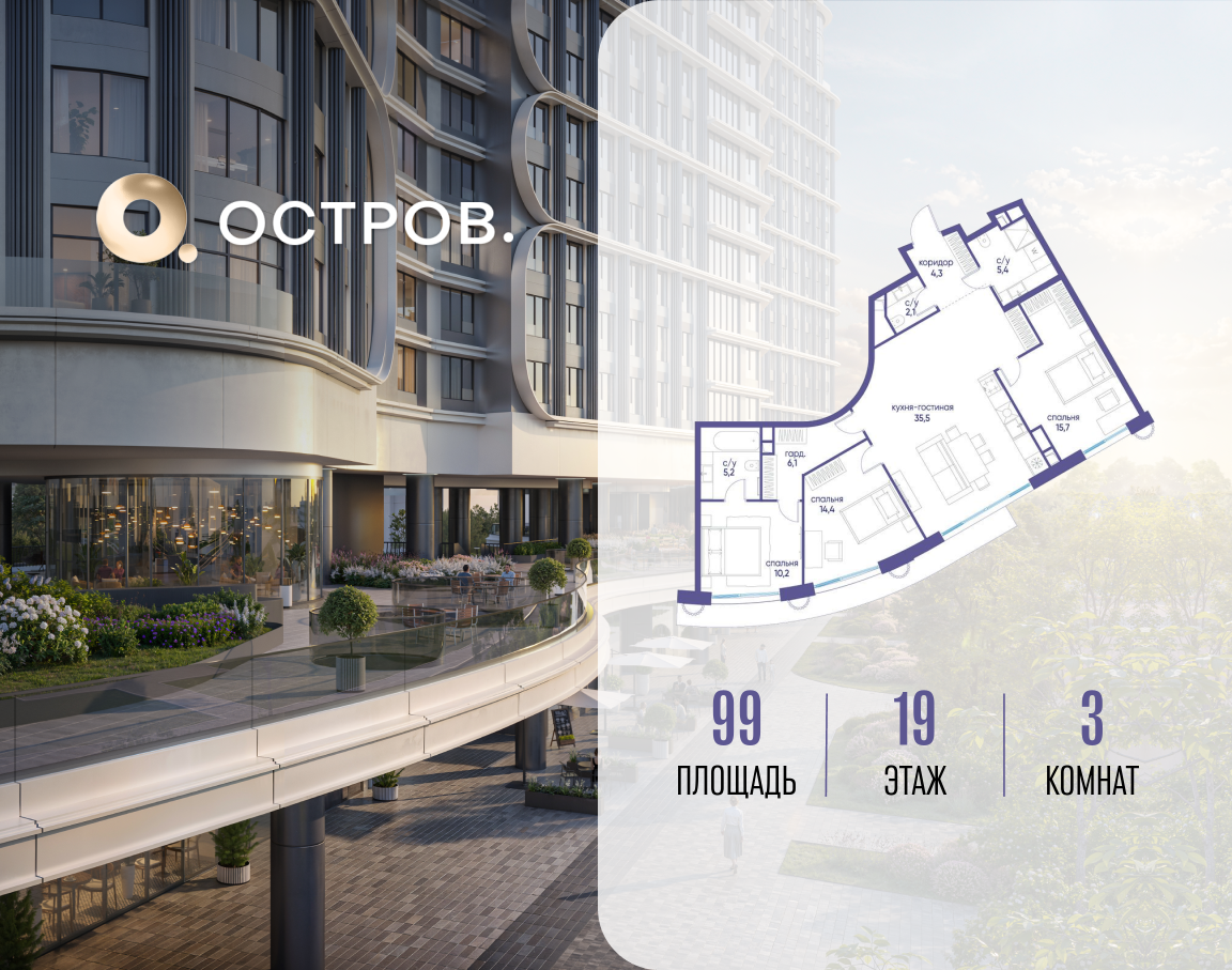 Планировка 3-комнатная квартира в ЖК "Остров"