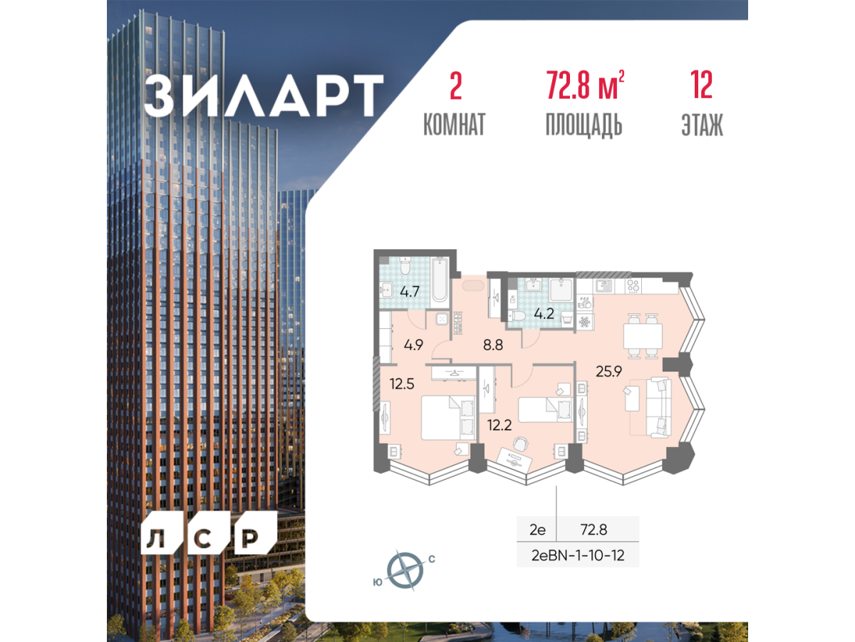 Планировка 2-комнатная квартира в ЖК "ЗИЛАРТ"
