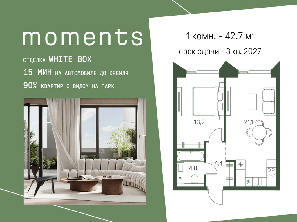 Планировка 1-комнатная квартира в ЖК Moments (Моментс)