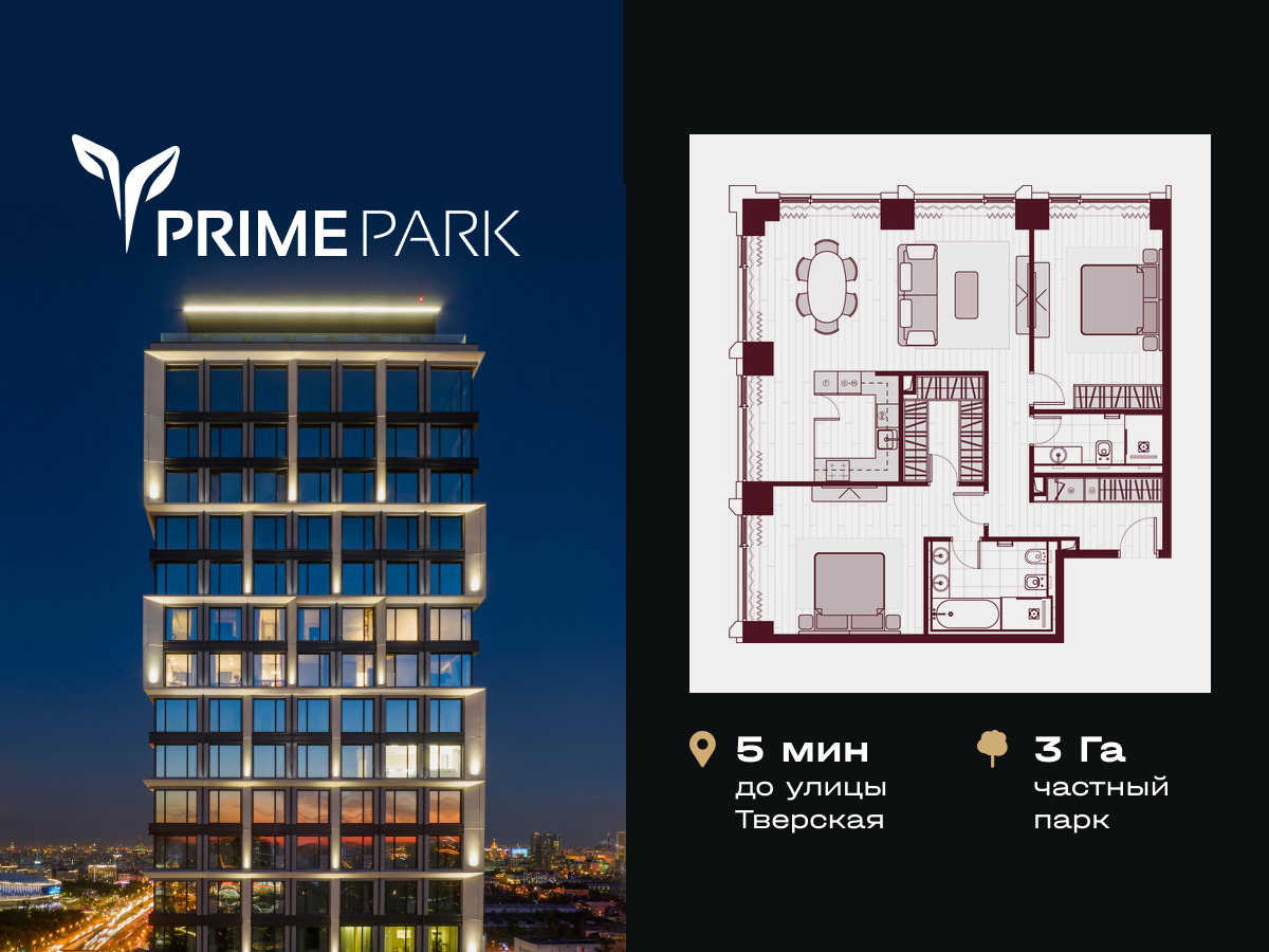 Планировка 3-комнатная квартира в Жилой квартал "Прайм Парк" (Prime Park)