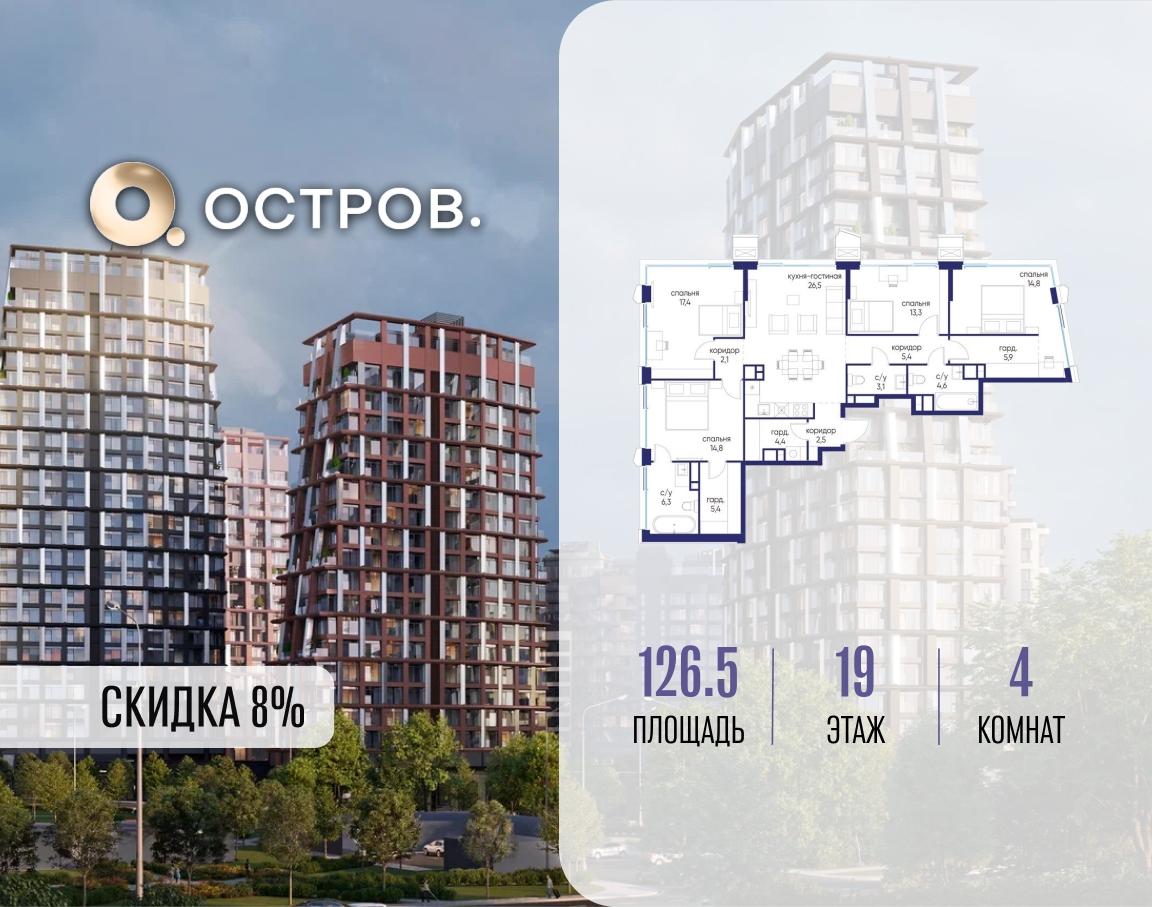 Планировка 4-комнатная квартира в ЖК "Остров"