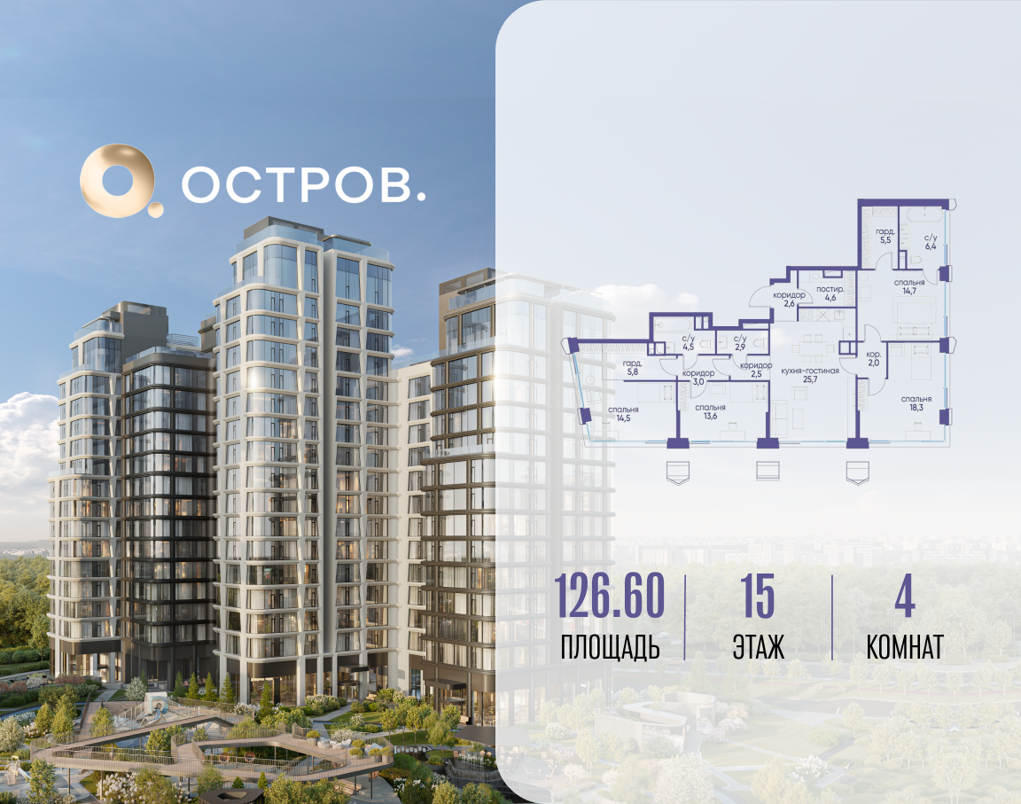 Планировка 4-комнатная квартира в ЖК "Остров"