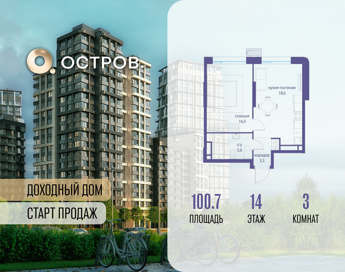 Планировка 3-комнатная квартира в ЖК "Остров"