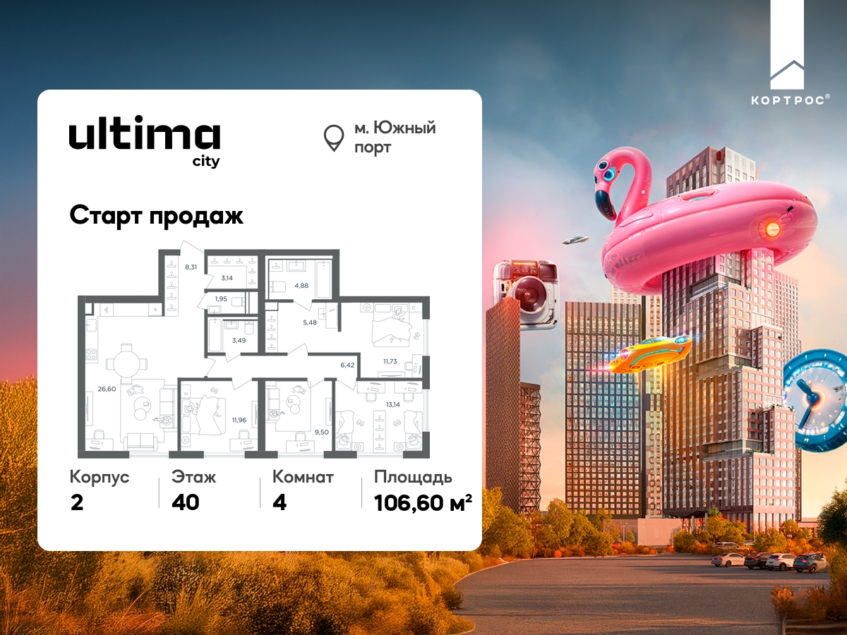 Планировка 4-комнатная квартира в ЖК  Ultima City (Ультима Сити)