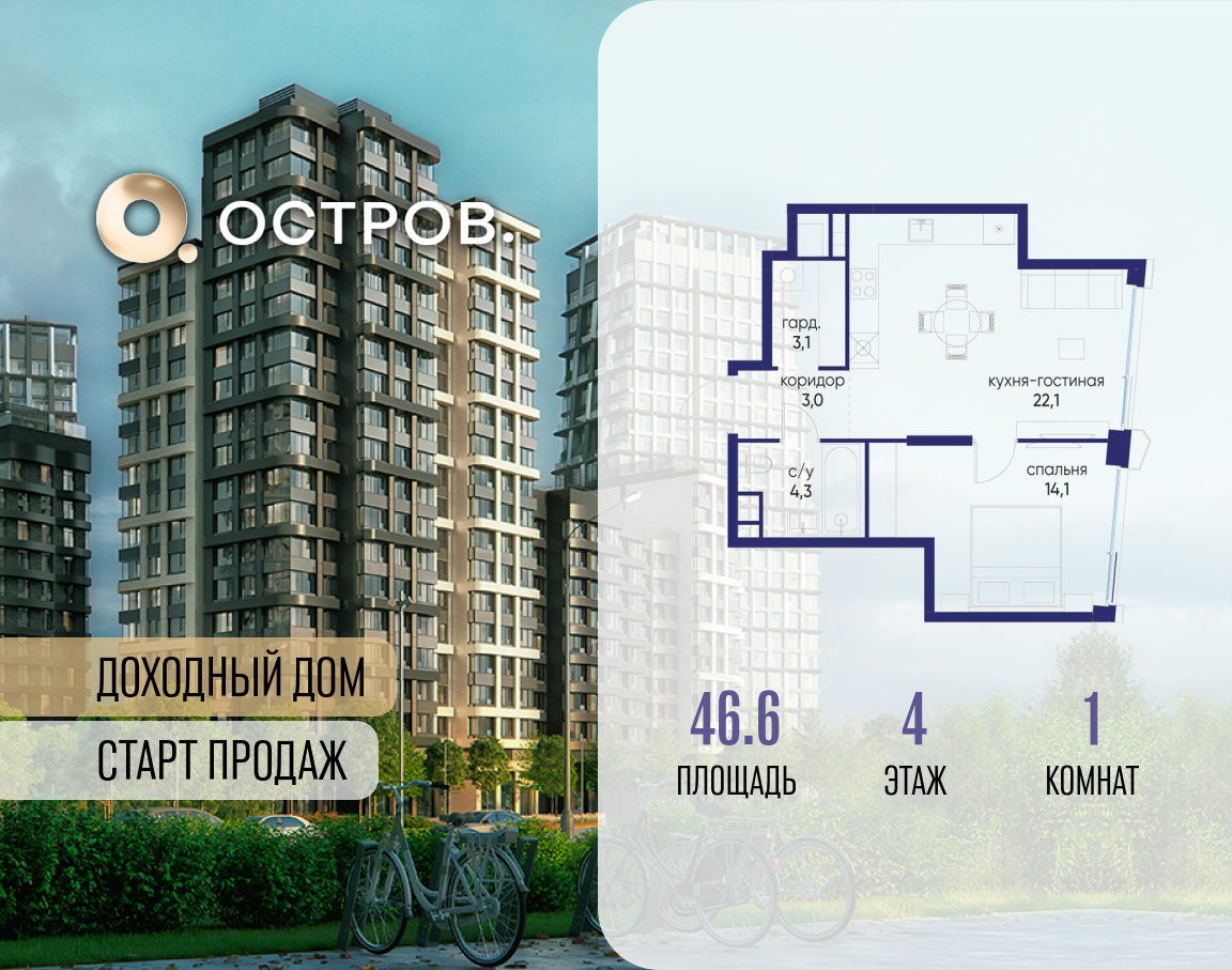 Планировка 1-комнатная квартира в ЖК "Остров"