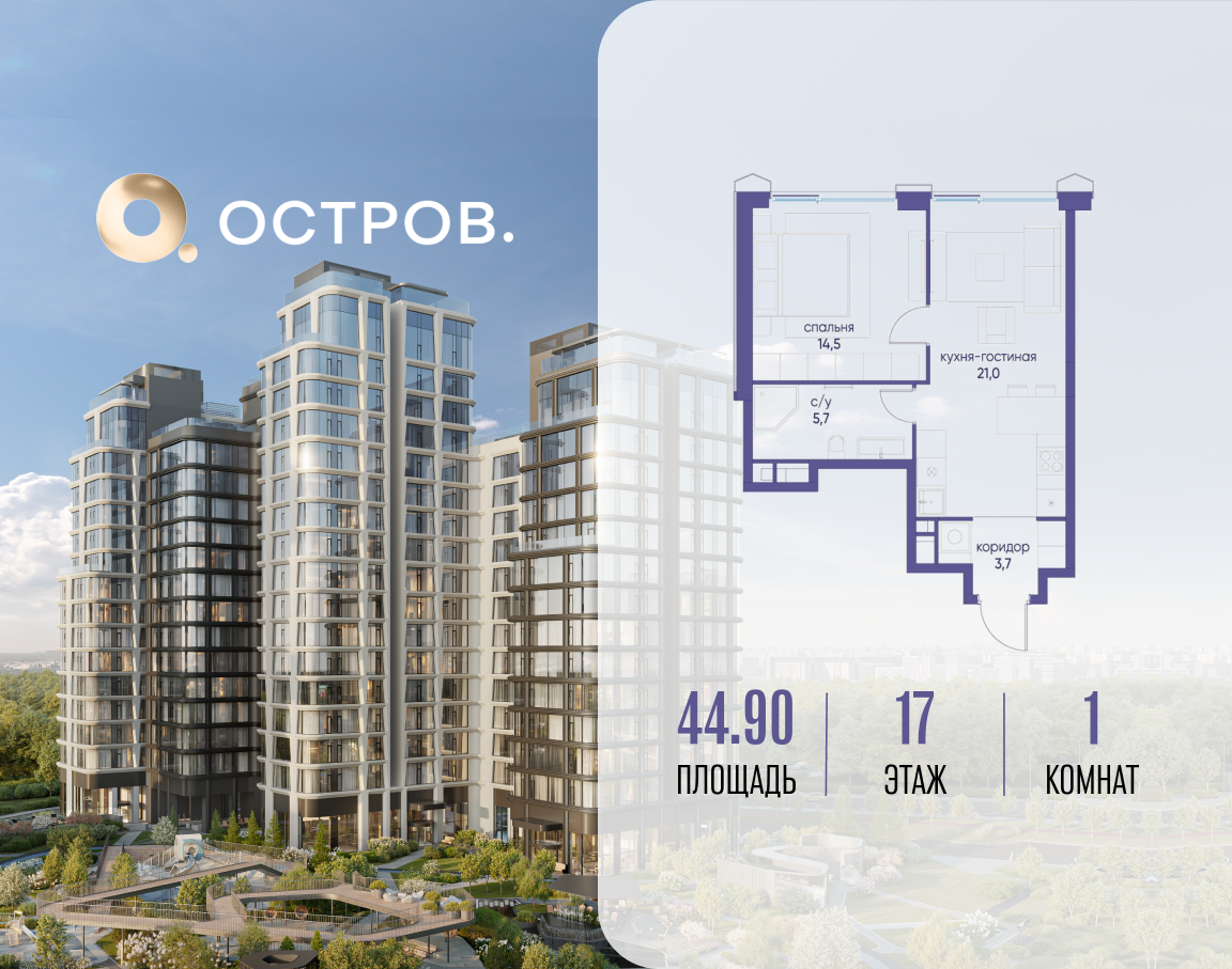 Планировка 1-комнатная квартира в ЖК "Остров"