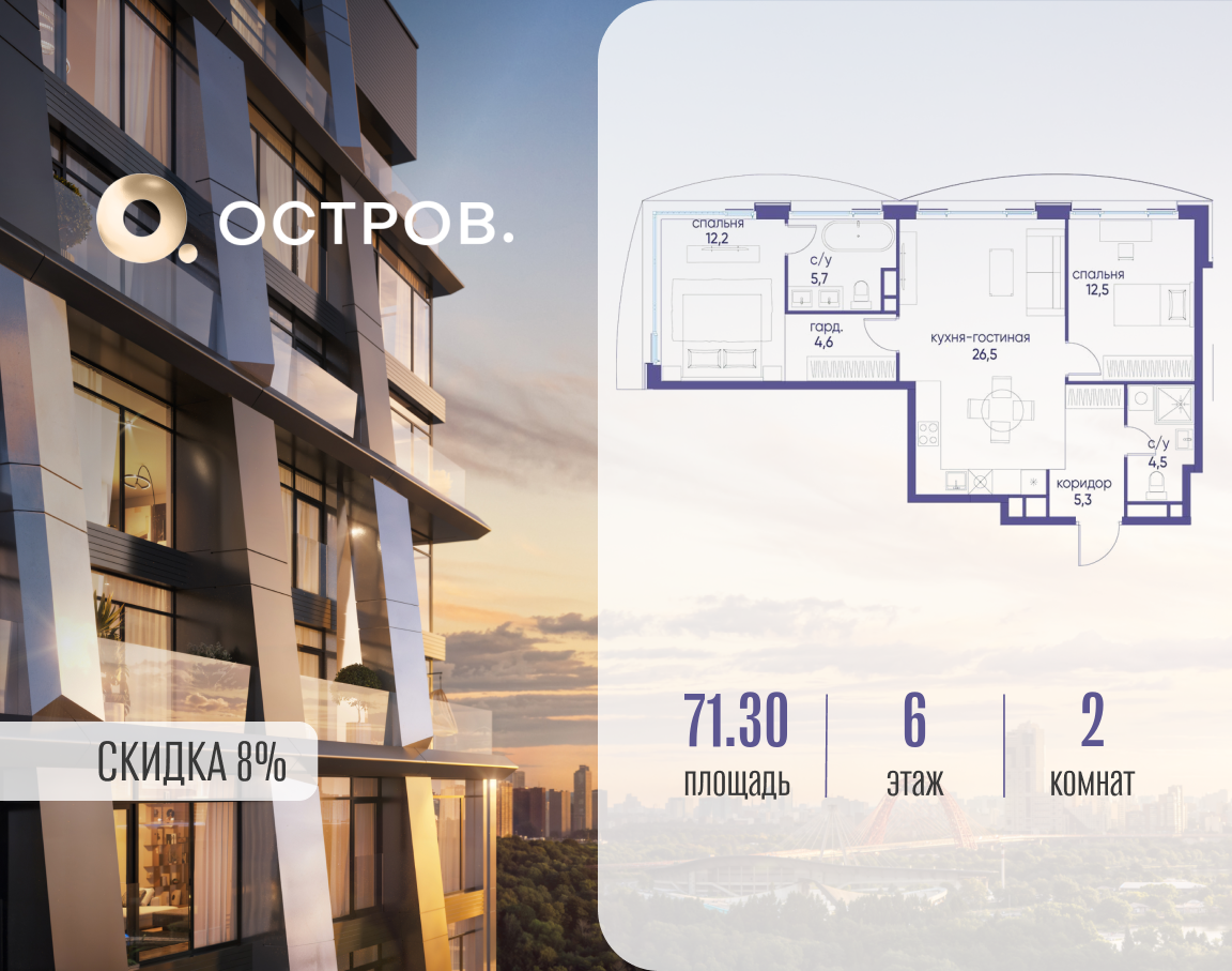Планировка 2-комнатная квартира в ЖК "Остров"