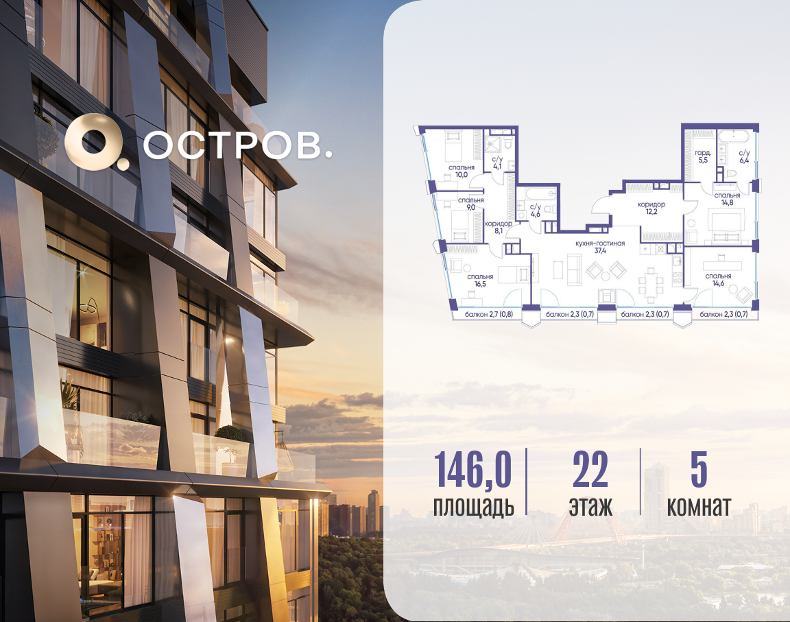 Планировка 5-комнатная квартира в ЖК "Остров"