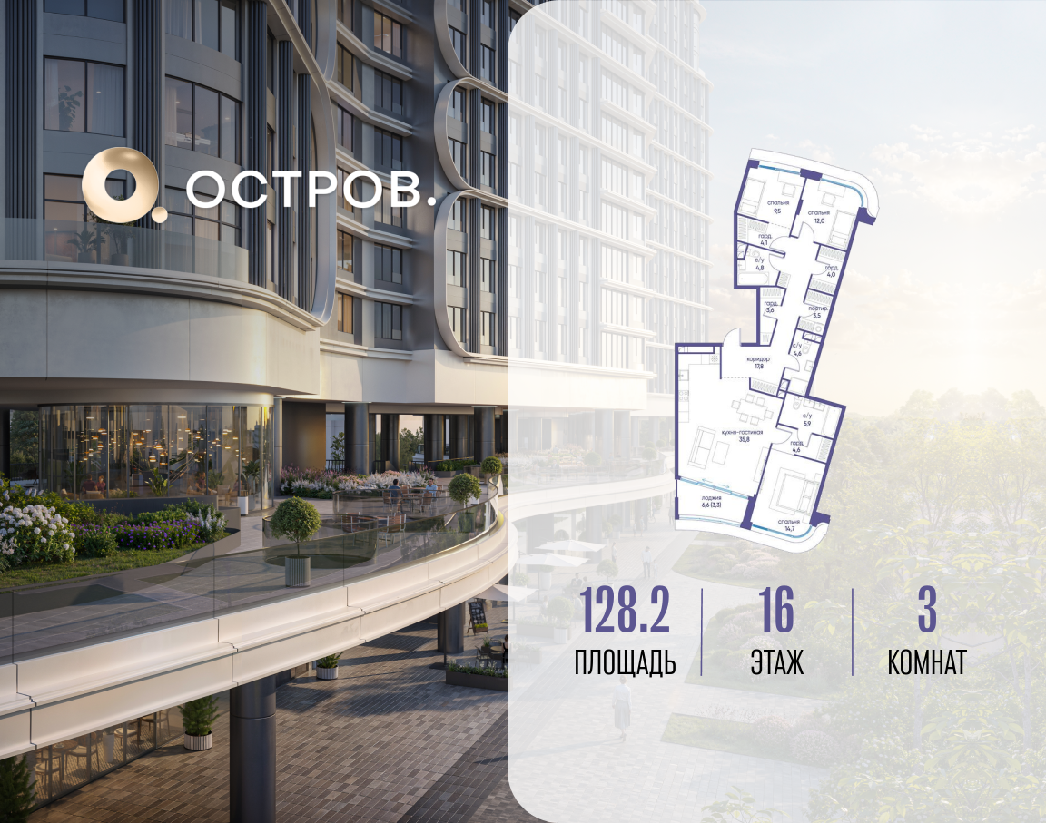 Планировка 3-комнатная квартира в ЖК "Остров"