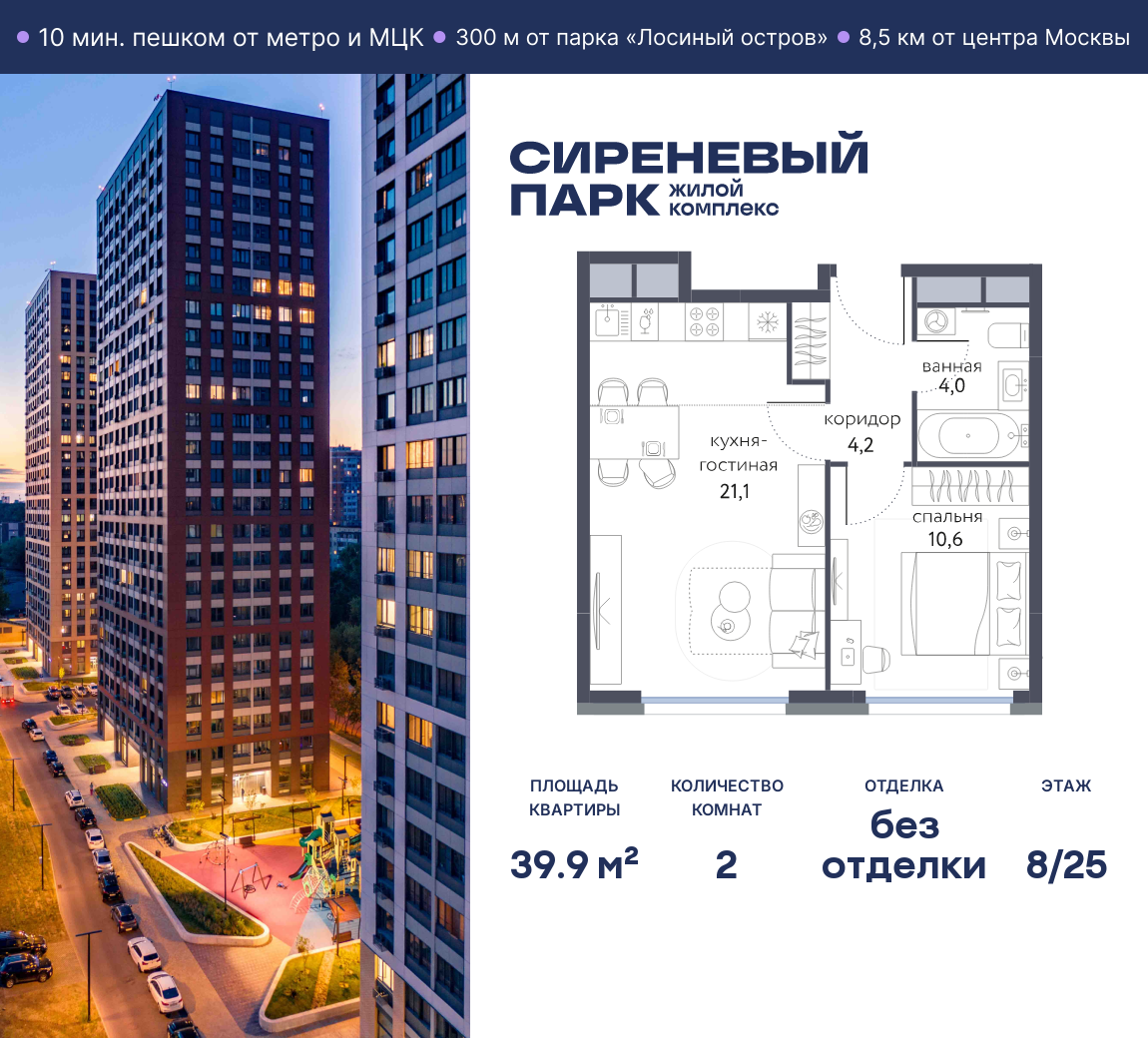 Планировка 2-комнатная квартира в ЖК "Сиреневый парк"