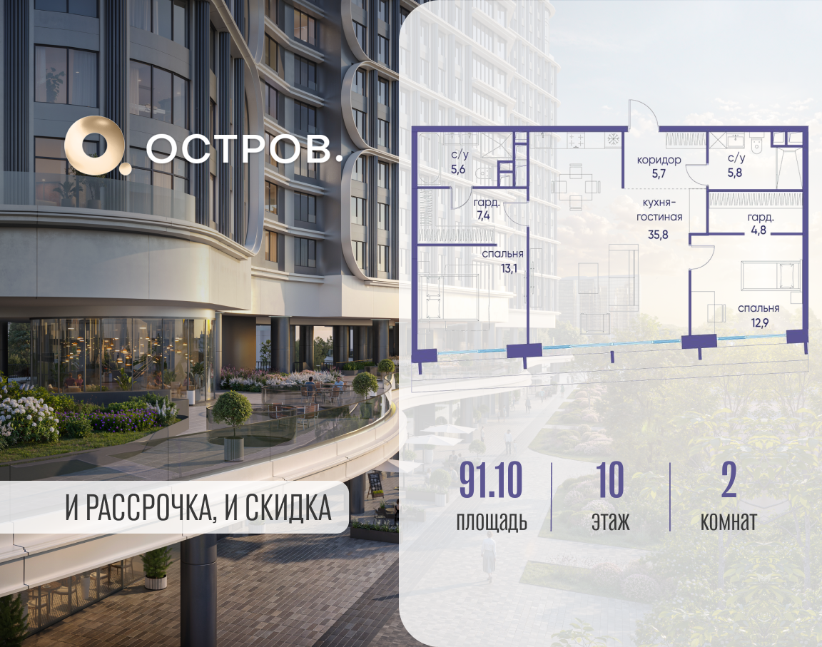 Планировка 2-комнатная квартира в ЖК "Остров"