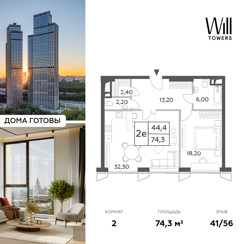 Планировка 2-комнатная квартира в ЖК Will Towers (Вилл Тауэрс)