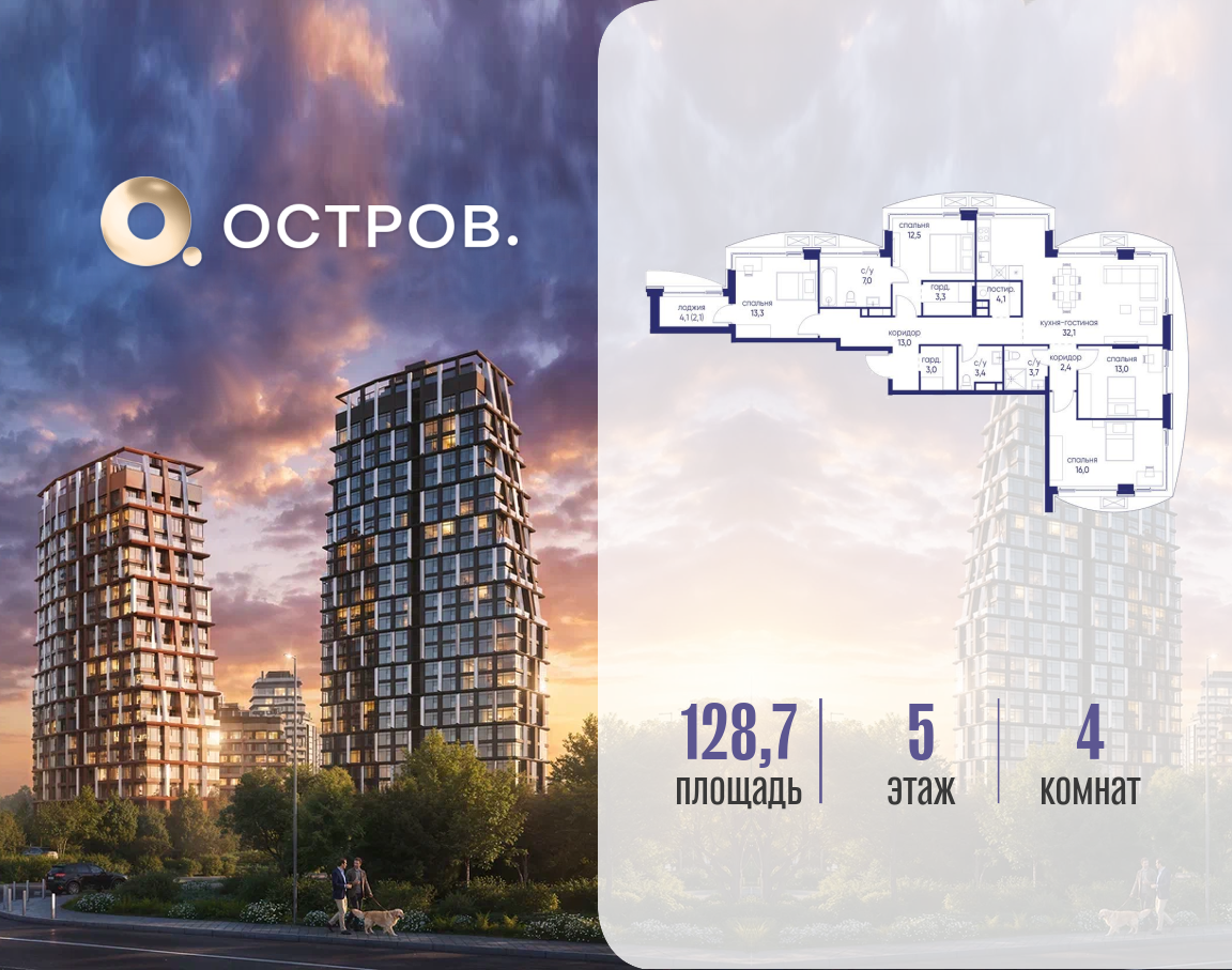 Планировка 4-комнатная квартира в ЖК "Остров"