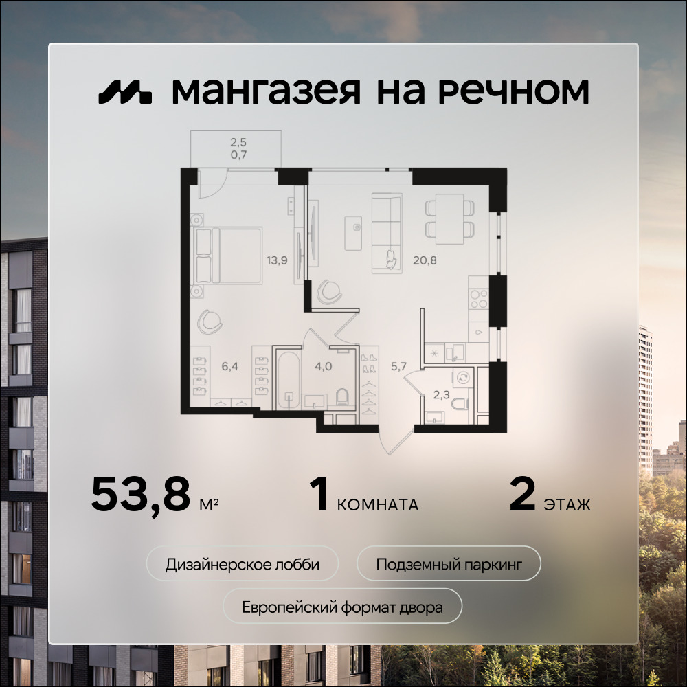 Планировка 1-комнатная квартира в ЖК "Мангазея на Речном"