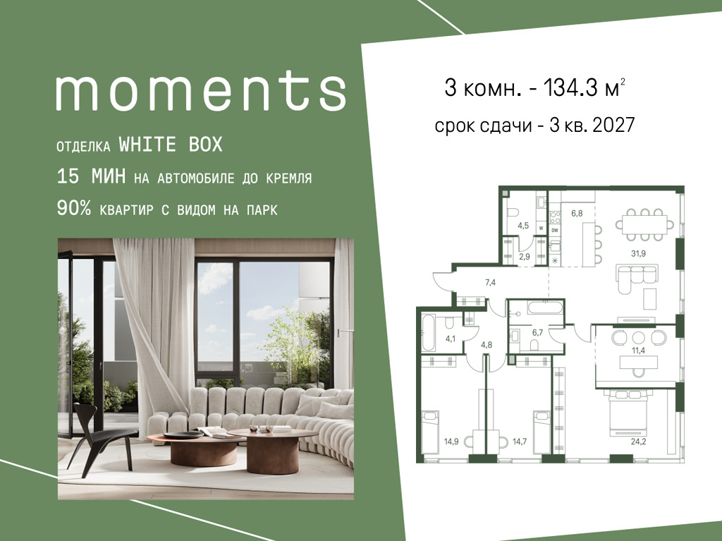 Планировка 3-комнатная квартира в ЖК Moments (Моментс)