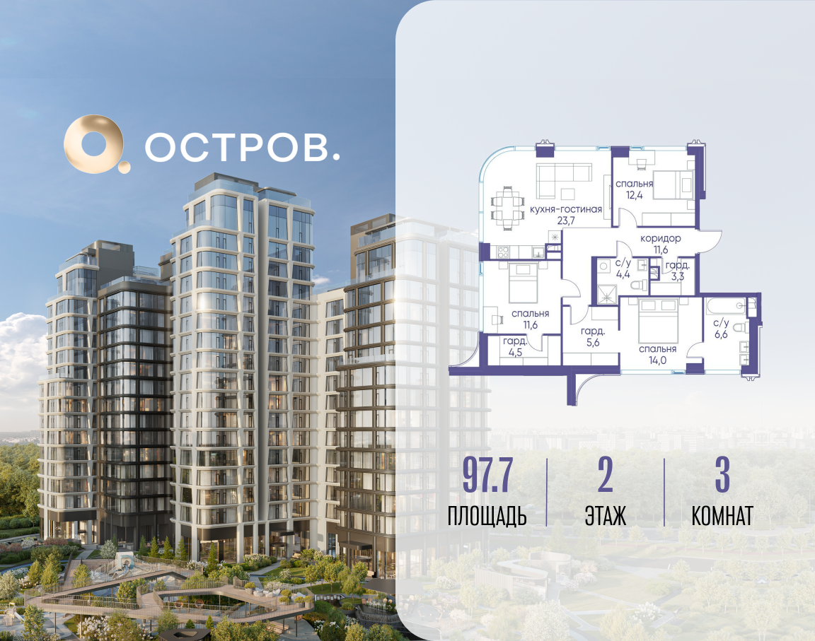 Планировка 3-комнатная квартира в ЖК "Остров"