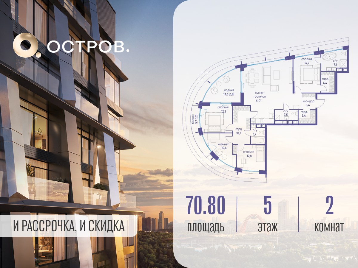 Планировка 2-комнатная квартира в ЖК "Остров"